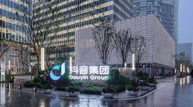 抖音集团成都总部